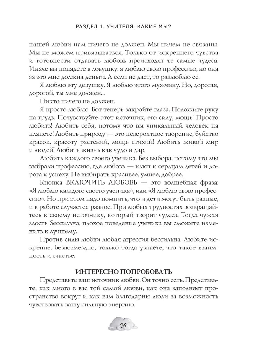 СЧАСТЛИВЫЙ УЧИТЕЛЬ. Электронная версия книги.