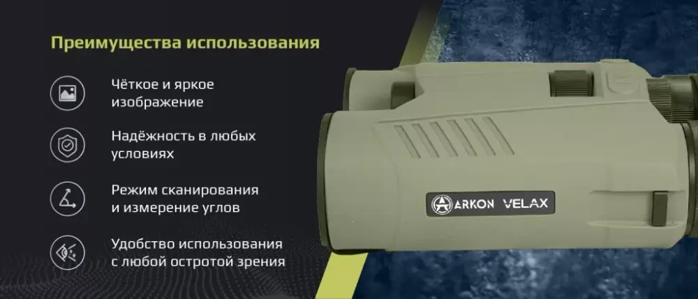 Лазерный дальномер ARKON Velax 4K 10x42