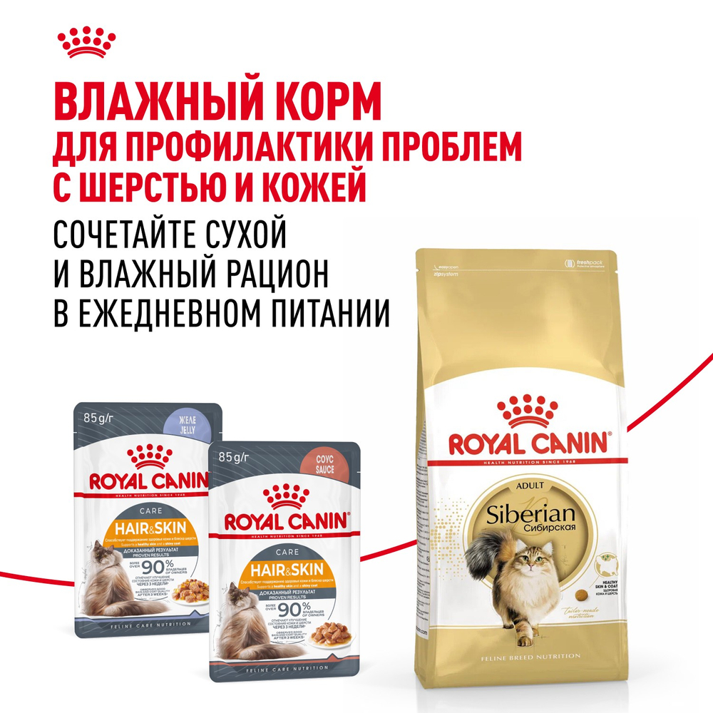 Royal Canin Siberian Adult Сибирская Эдалт Корм сухой для взрослых кошек сибирской породы от 1 года и старше 400г