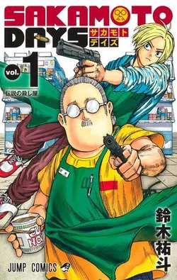 Sakamoto Days Vol. 1 (На китайском языке)