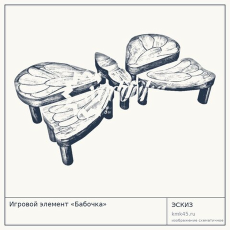 Игровой элемент «Бабочка»