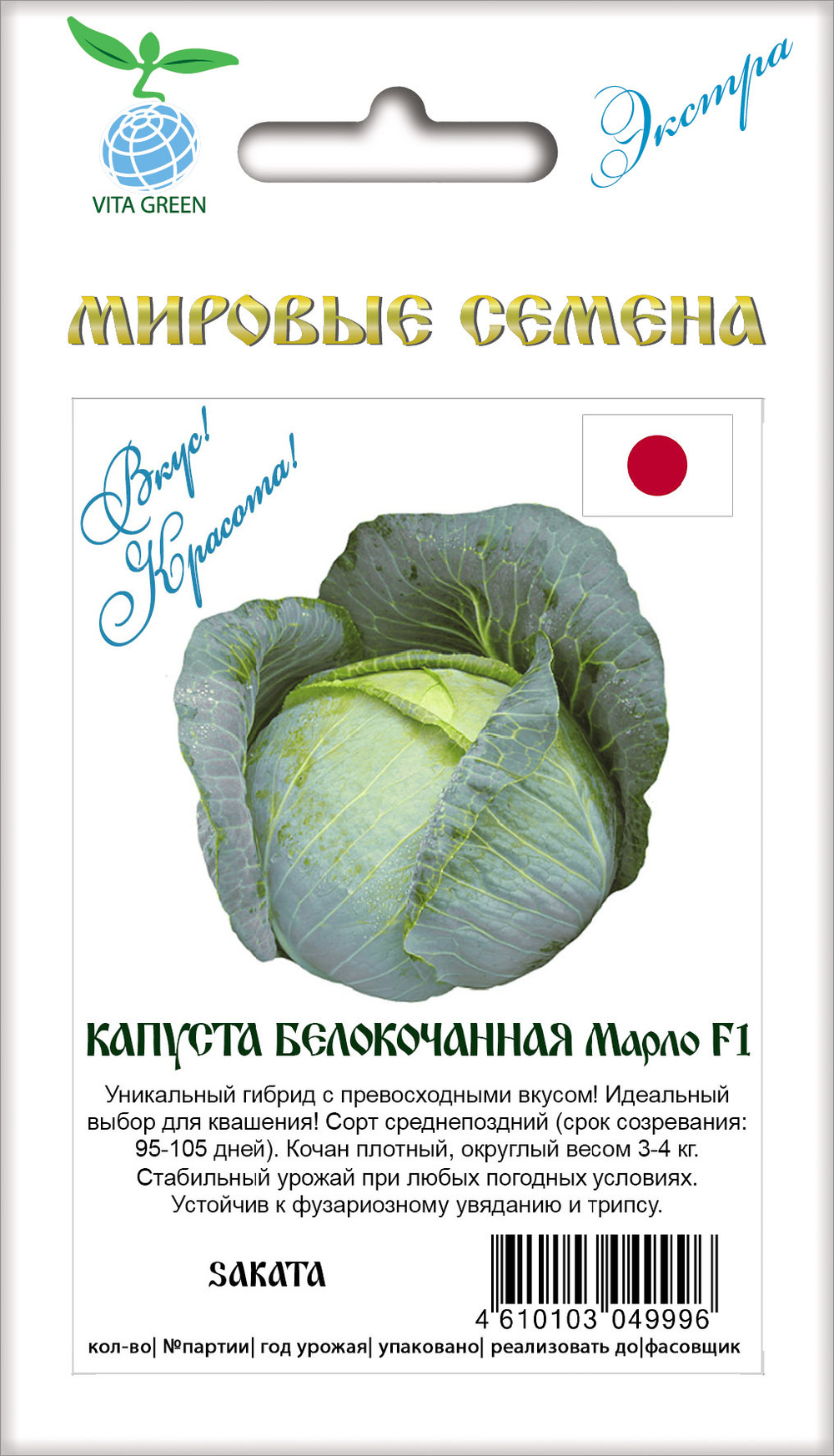 Капуста б/к Марло F1 10шт ВитаГрин ЭКСТРА