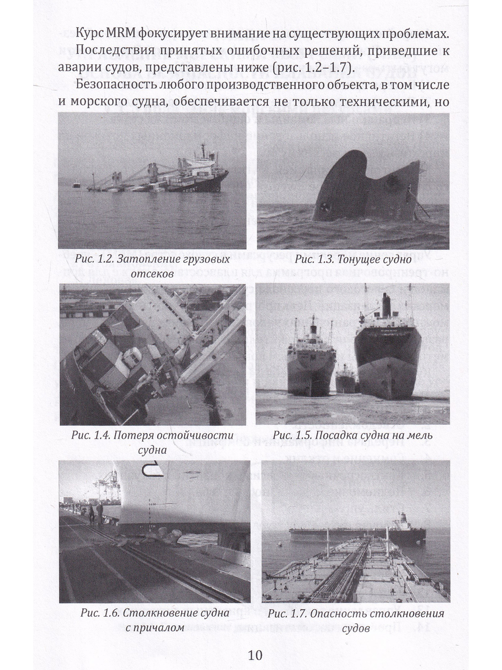 Профессиональная подготовка и дипломирование судоводителей морских судов