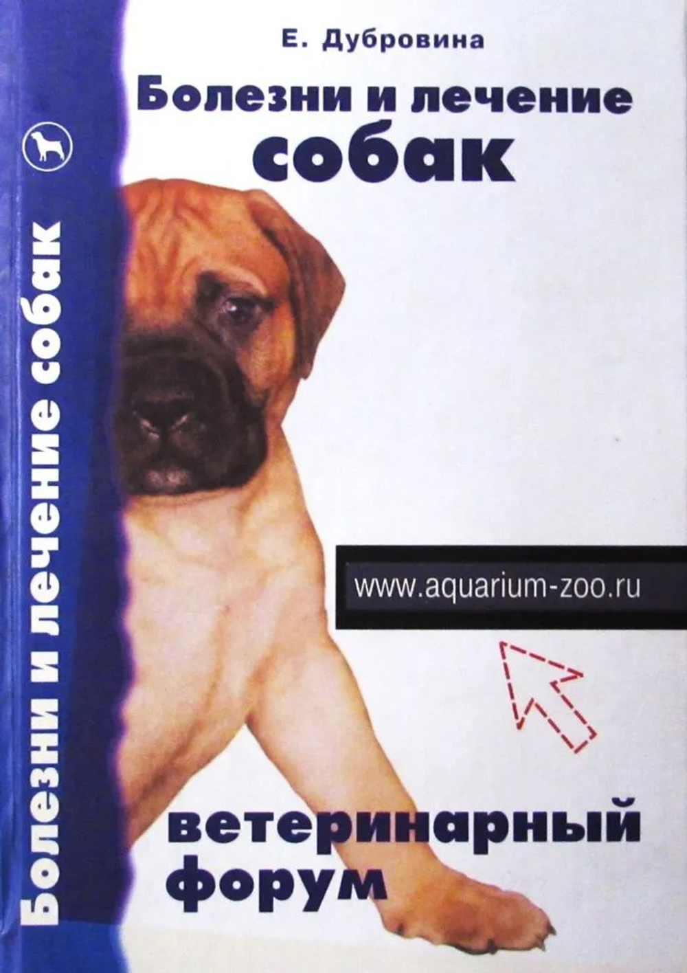 Болезни и лечение собак. Ветеринарный форум
