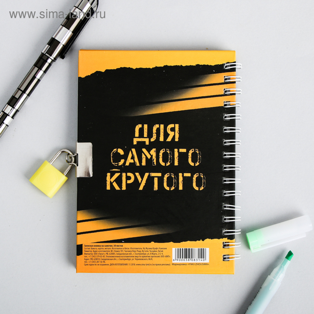 Записная книжка на замочке А6, 50 л. «Для крутых идей»