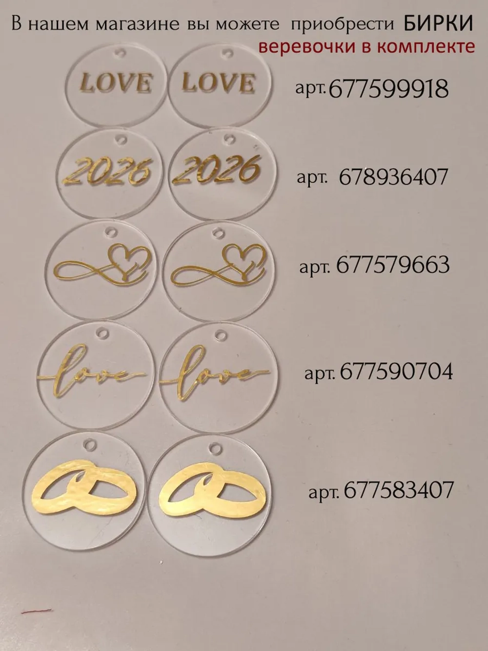 Бирки жетоны для украшения свадебных бутылок