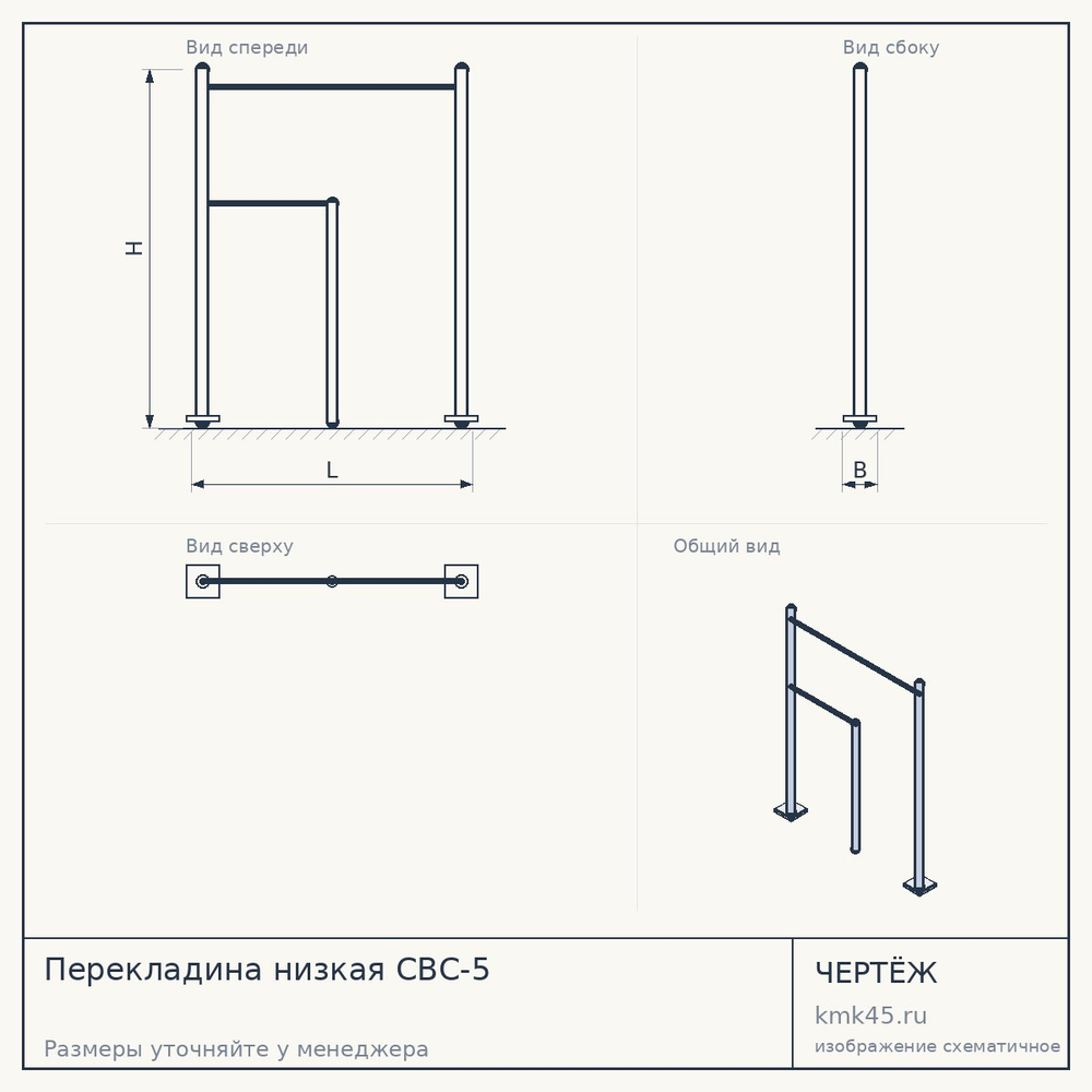 Перекладина низкая СВС-5 — от 17 000 ₽