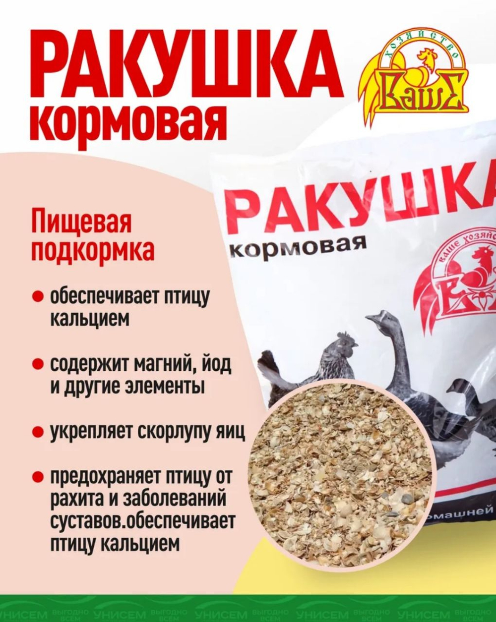 Подкормка для птиц кальций 1кг Ракушка