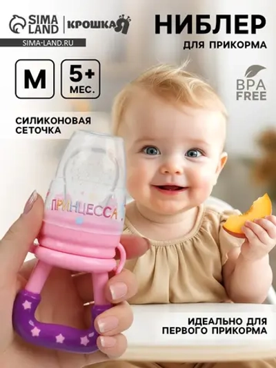 Ниблер для прикорма с силиконовой сеточкой