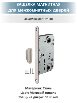 Ручка межкомнатная с магнитной защелкой и фиксатором EVO