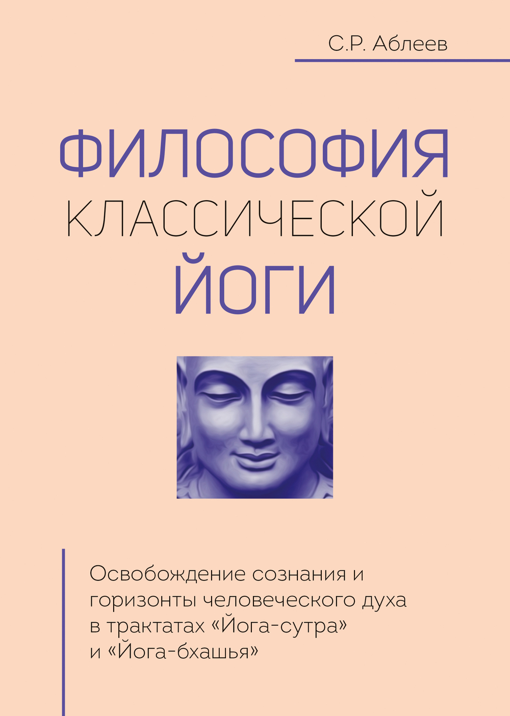 Философия классической йоги