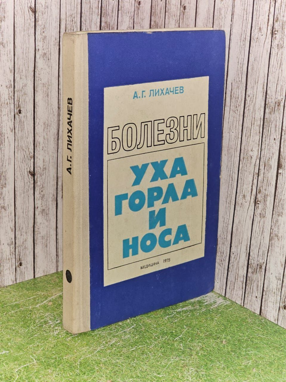 Болезни уха, горла и носа