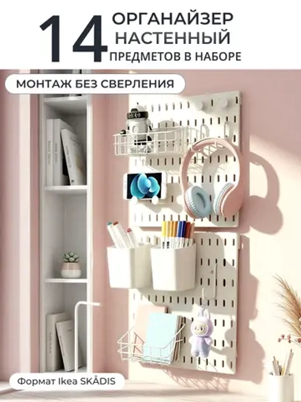 Настенный органайзер для канцелярии. Пегборд