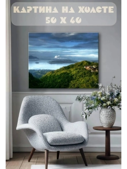 Картина на стену 40 X 50 Пейзаж