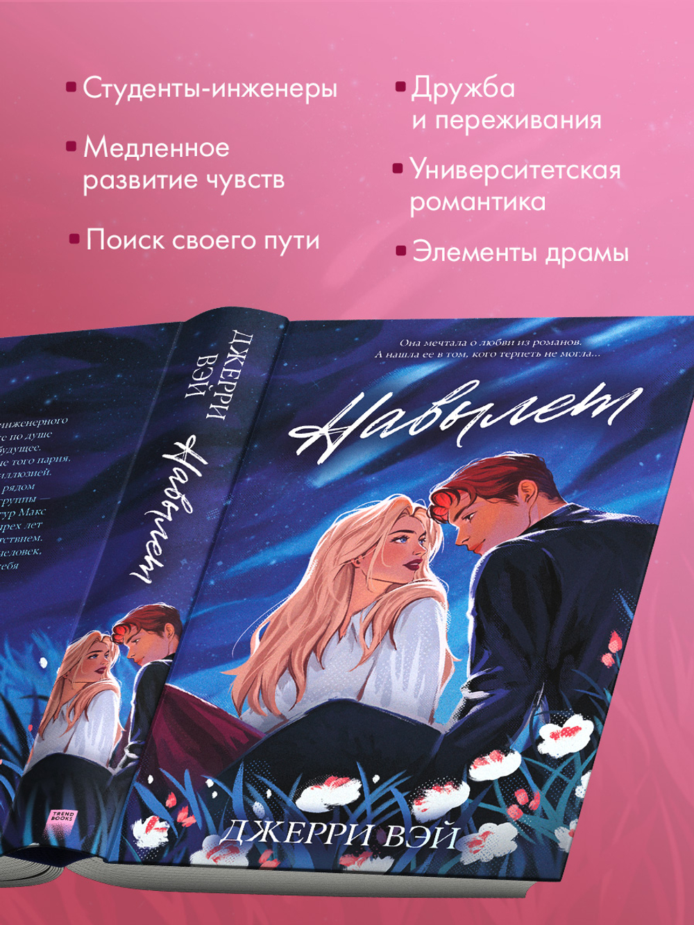 Твои истории любви. Навылет