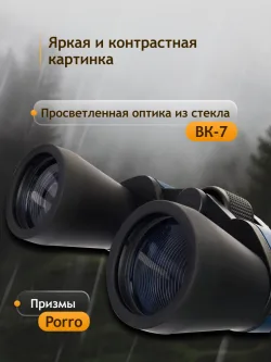 Бинокль Levenhuk Discovery New Gator 20x50 в дождливом фоне с обозначением оптики