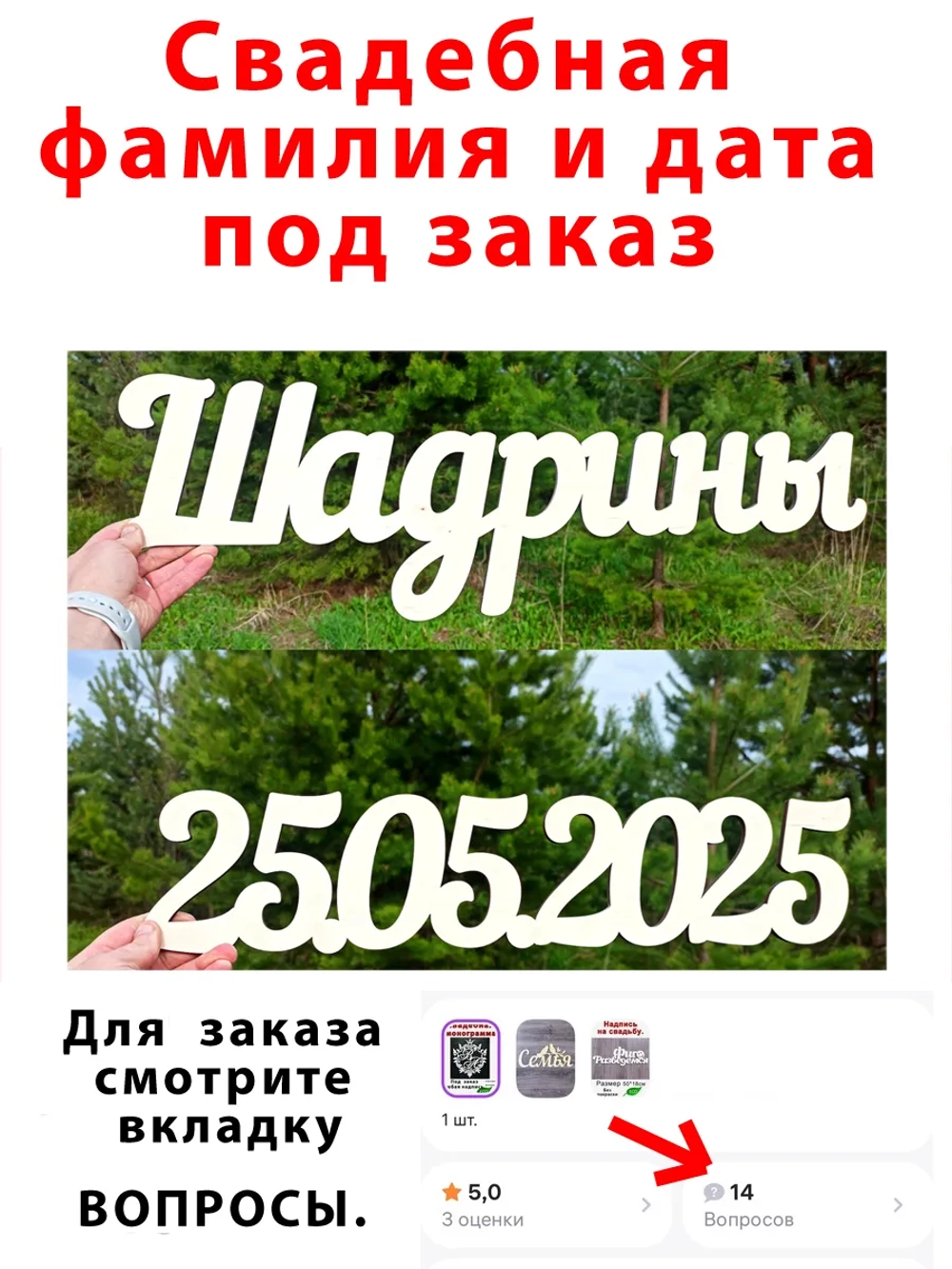 Надпись фамильная или дата для фотосессий под заказ .