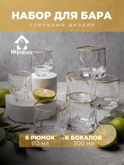Набор бокалов и рюмок, кайма, 12 шт.