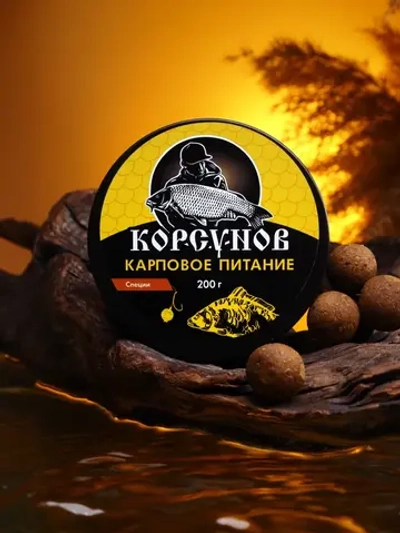Бойлы насадочные вареные (в банке) "Корсунов"20 мм 200 гр СПЕЦИИ
