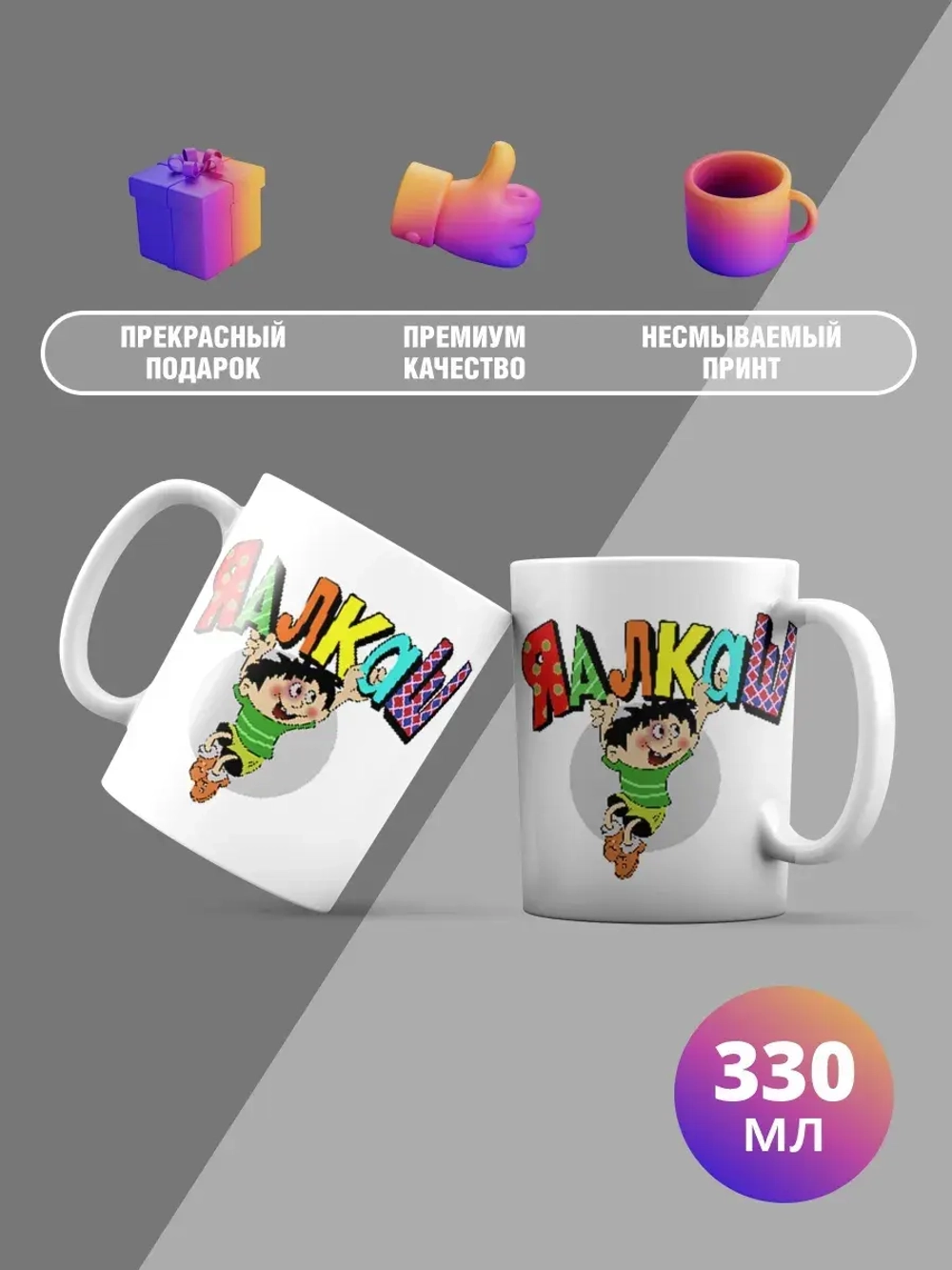 Кружка с принтом "Я алкаш"