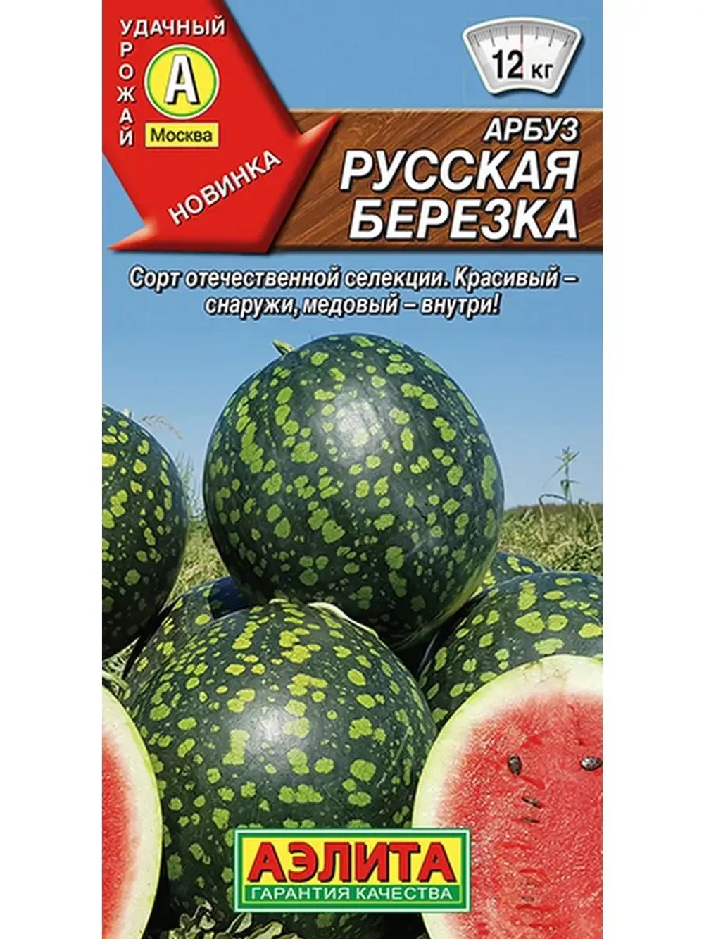 Арбуз Русская березка 1г (Аэлита)