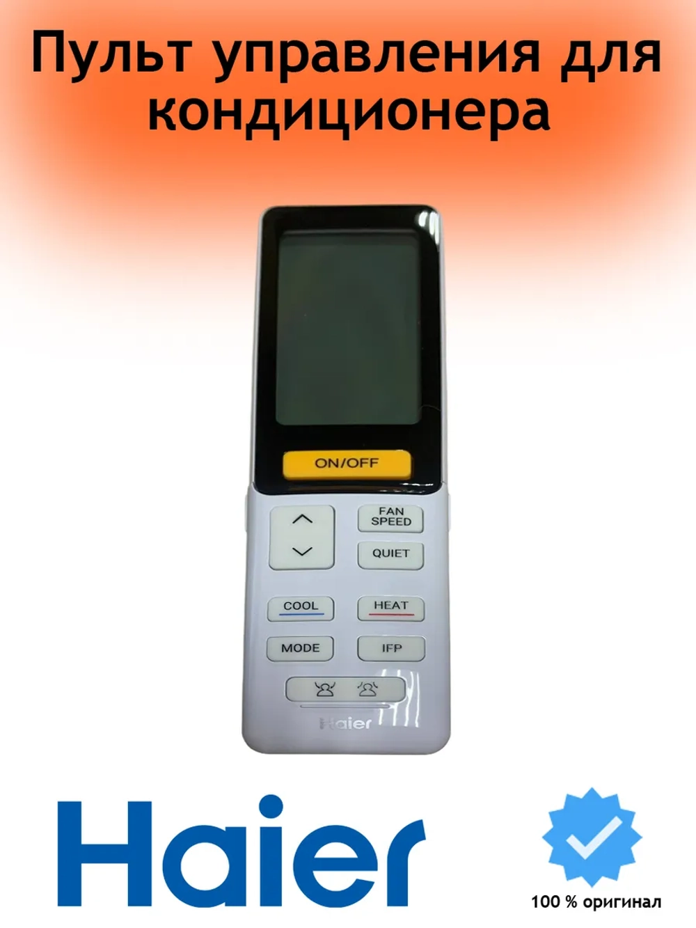 Оригинальный беспроводной инфракрасный пульт дистанционного управления YR-HQS01 для настенных кондиционеров и сплит-систем Haier, Candy, Casarte 0010402886SYA (0150401554, 0150401554E, YR-HQS01, 0010402886, 0010402886W, 0010402886AD)