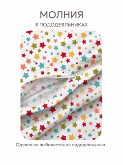 Пододеяльник евро 200х215 см на молнии перкаль Звездочки
