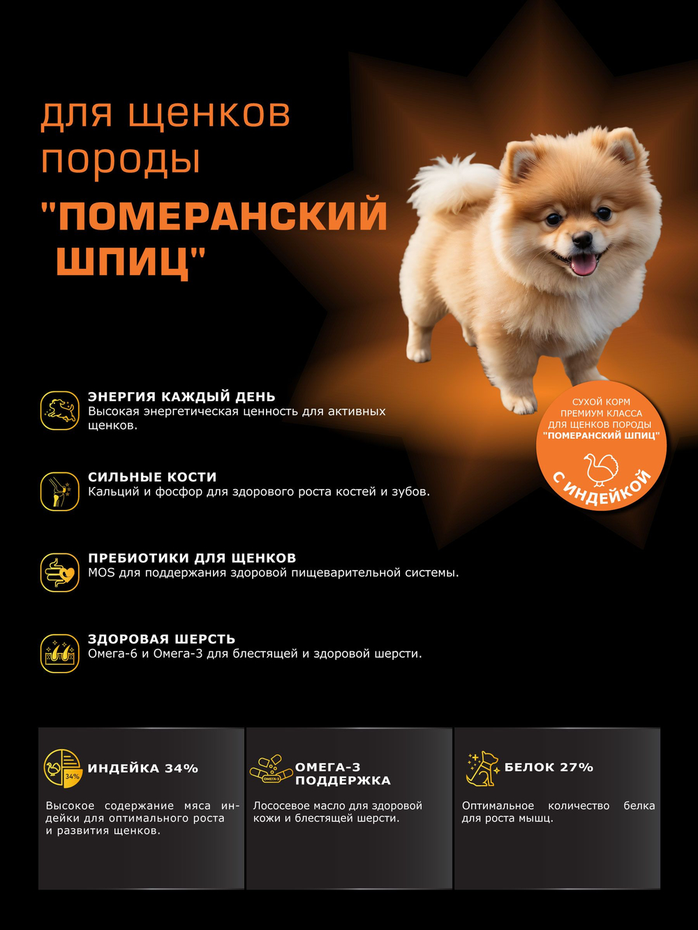 Quattro корм для щенков породы Померанский шпиц, с индейкой, 6 кг, QUATTRO