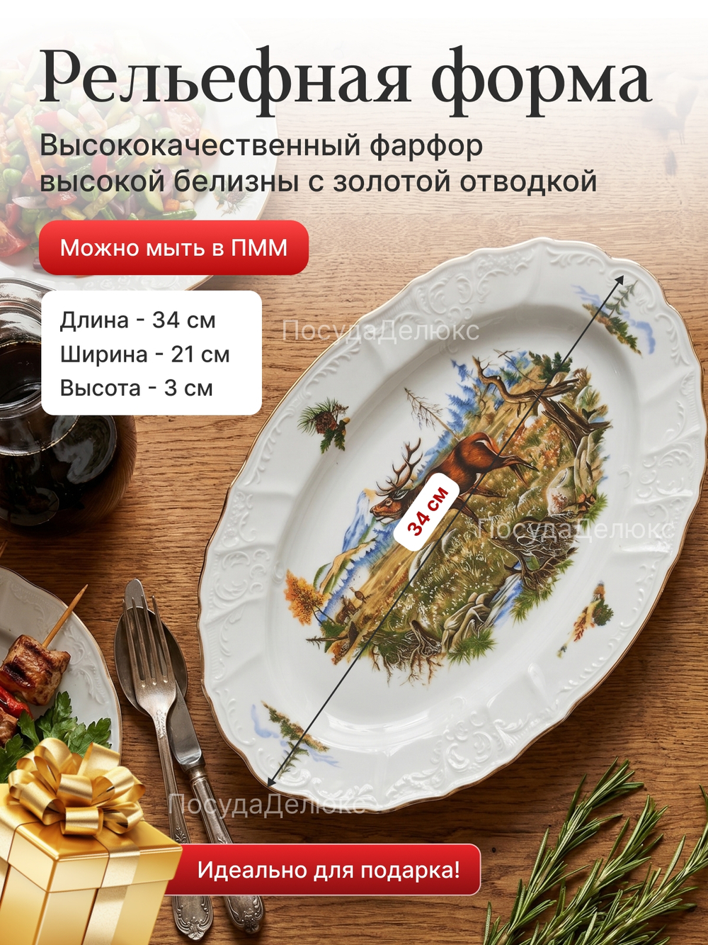 Блюдо овальное "Bernadotte" Охотничьи сюжеты 34 см