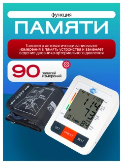Тонометр автоматический Med-Mos
