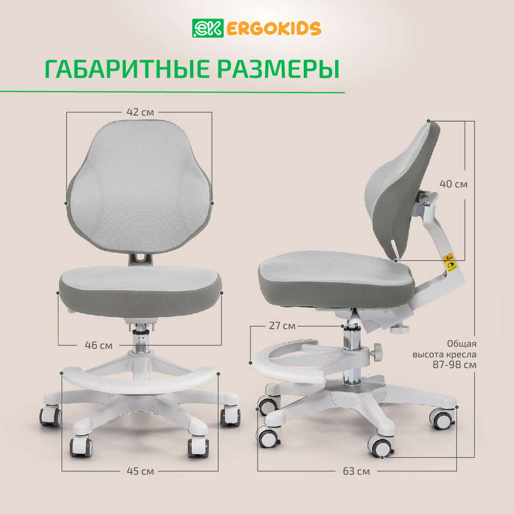 Стул для школьника Ergokids College