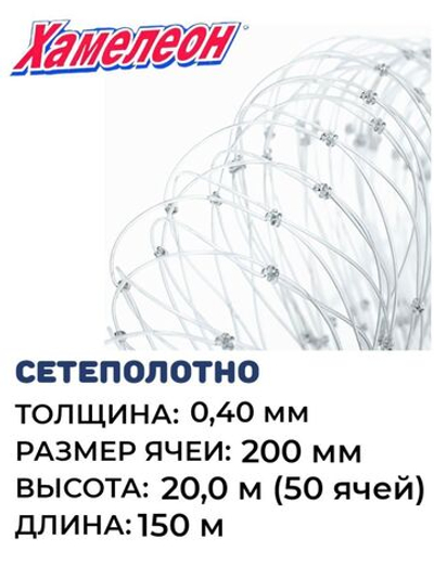 Сетеполотно леска 0,40 мм, ячея 200 мм, высота 20,0 м кукла