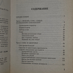 книга "4 группы крови : любовь и секс "