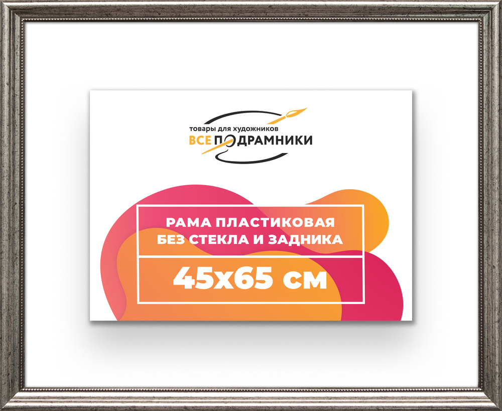 Рама 45x65 для картин и фотографий
