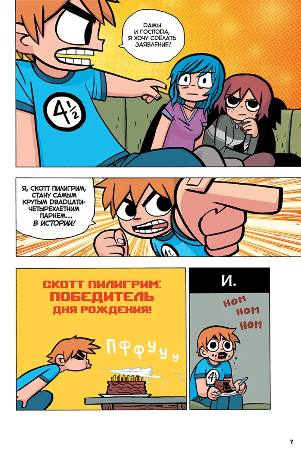 Скотт Пилигрим. Злое издание. 5 том