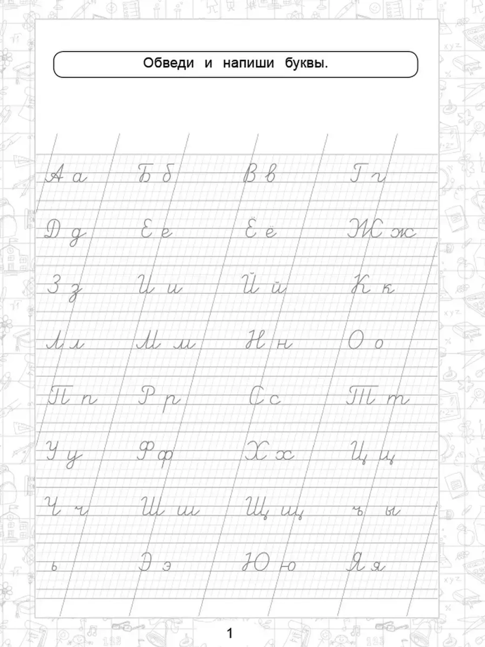 Комплект прописи-тренажеры по каллиграфии - 2 шт. Уроки чистописания