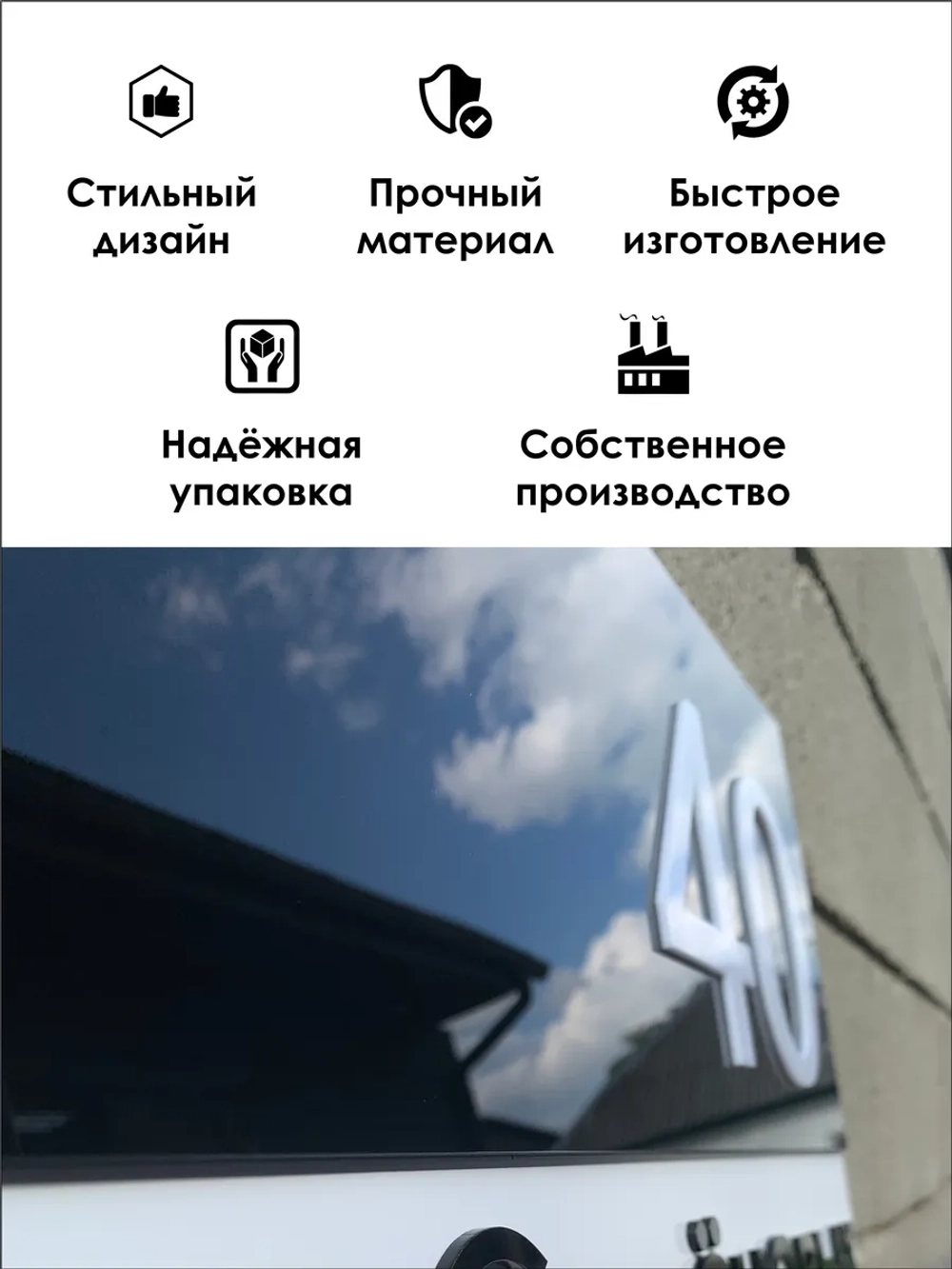 Адресная табличка на дом с объемными буквами