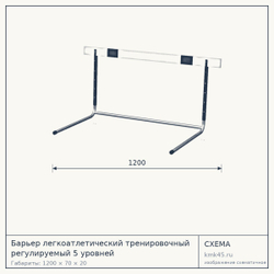 Барьер легкоатлетический тренировочный регулируемый 5 уровней — от 5 100 ₽