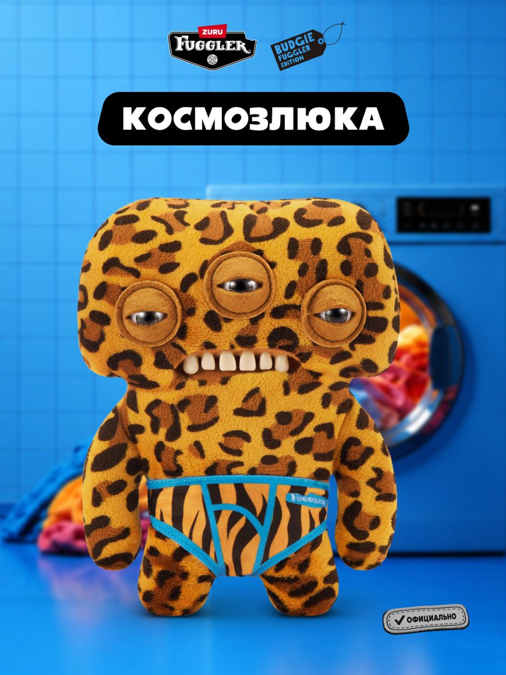 Мягкая игрушка Fuggler Космозлюка