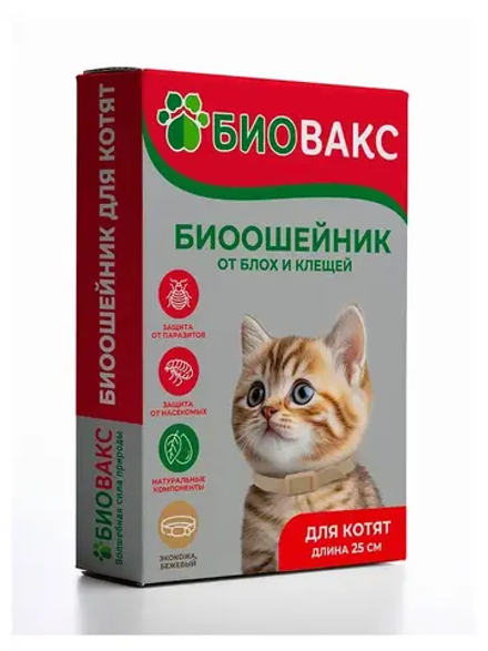 Ошейник против блох и клещей БиоВакс для котят, 25 см - бежевый