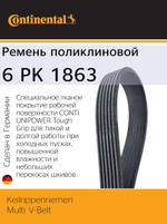 Ремень поликлиновый Continental 6PK1863