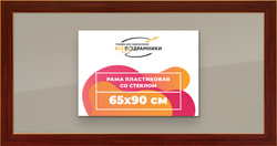 Рамка 65x90 для постера и фотографий