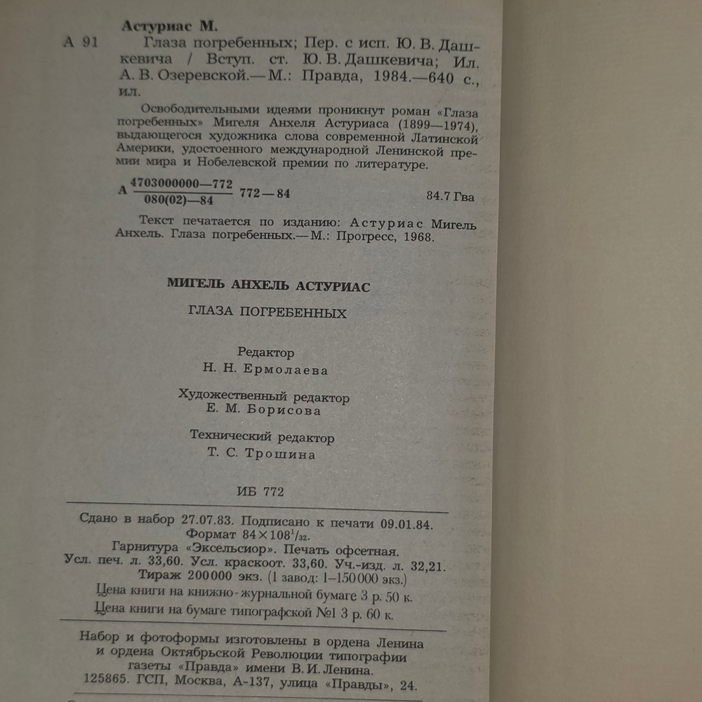 Книга "Глаза погребенных"