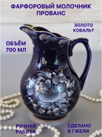 Молочник Прованс золото Гжель