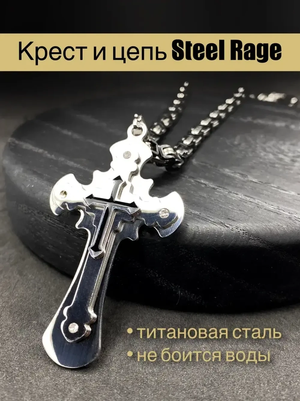 Цепь Steel Rage с крестом, серебристая, 55 см