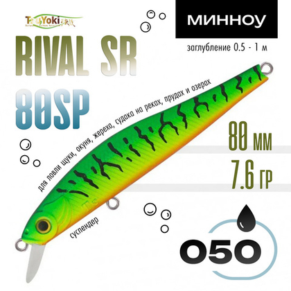 Воблер TsuYoki RIVAL SR 80SP (80мм, 7.6гр)