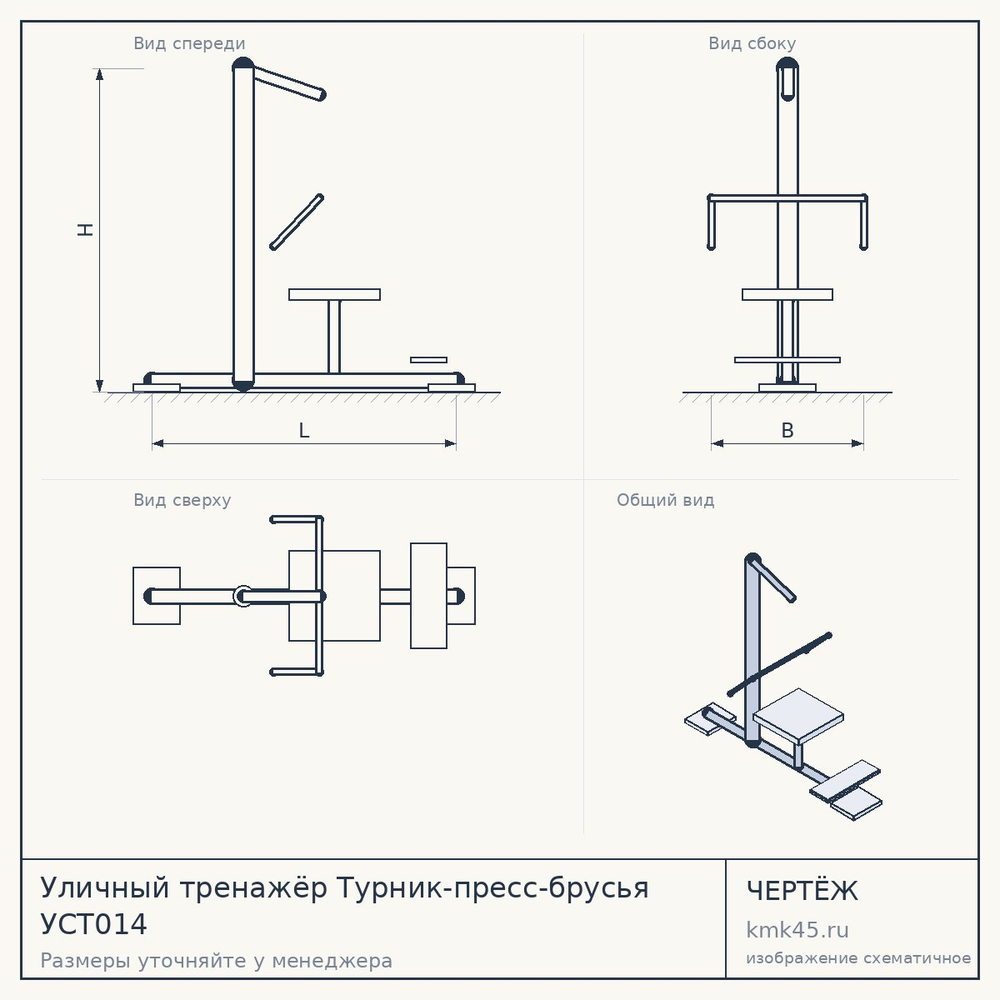 Уличный тренажёр Турник-пресс-брусья УСТ014 — от 260 000 ₽