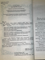 Книга "Не совсем леди"