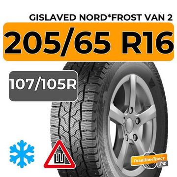 Gislaved Nord*Frost Van 2 205/65 R16C 107/105R шип.