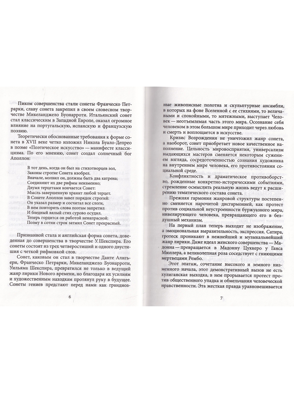 Европейский сонет